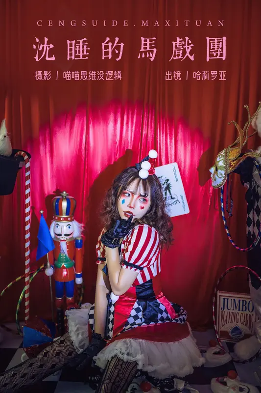 [YITUYU艺图语]2023.11.01 沉睡的马戏团 哈莉罗亚 - 艺图语