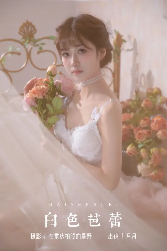 [YITUYU艺图语]2023.11.01 白色芭蕾 月月 - 艺图语