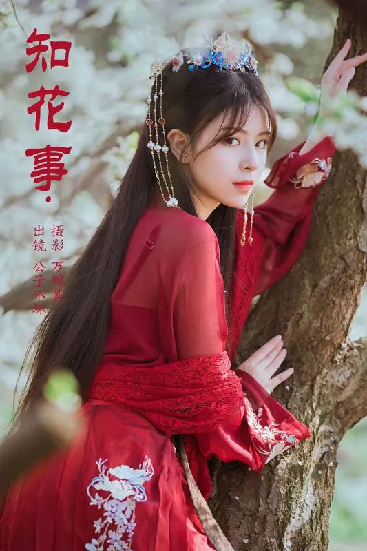 [YITUYU艺图语]2023.11.02 知花事 公子不坏 - 艺图语