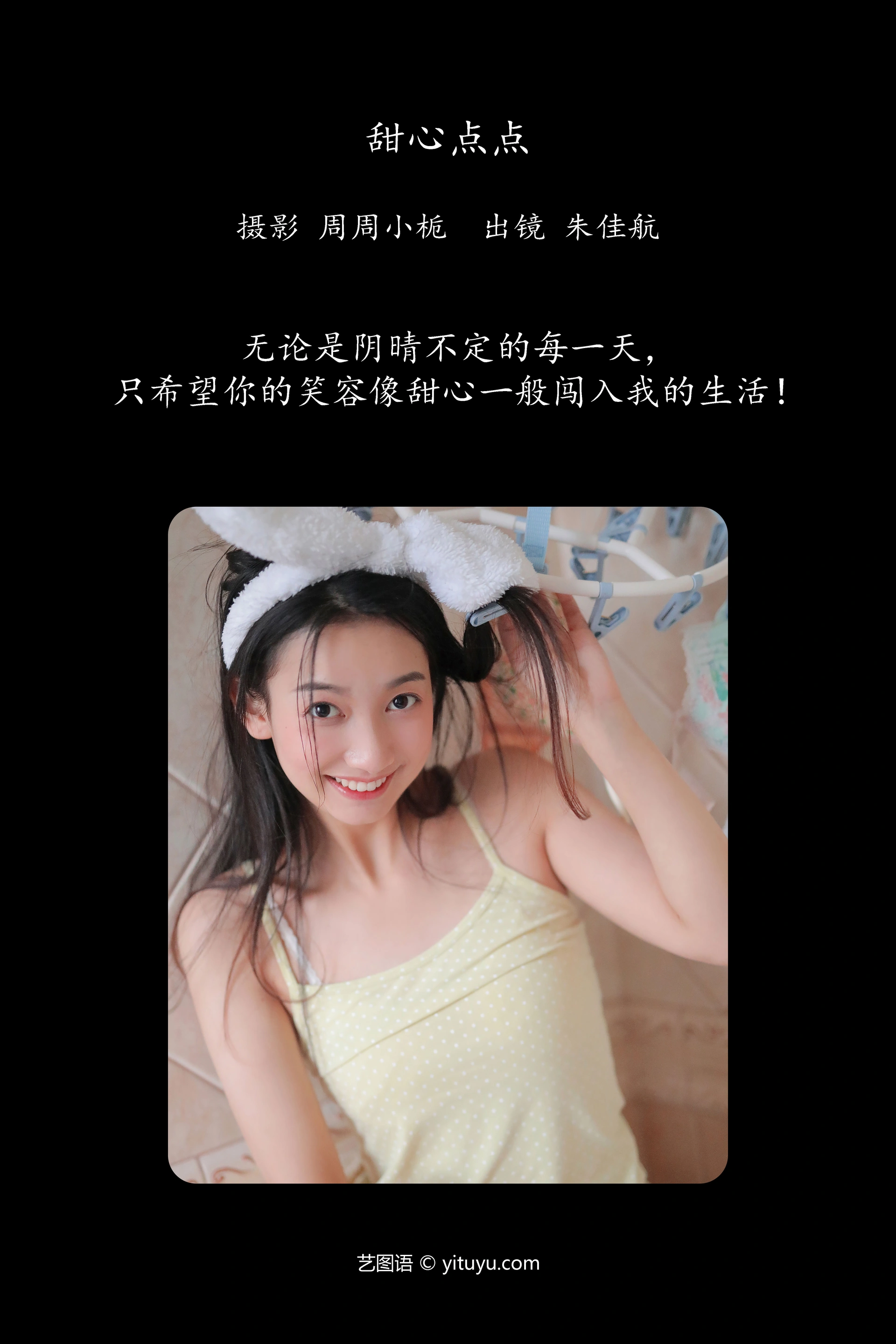 [YITUYU艺图语]2023.11.03 甜心点点 朱佳航 1