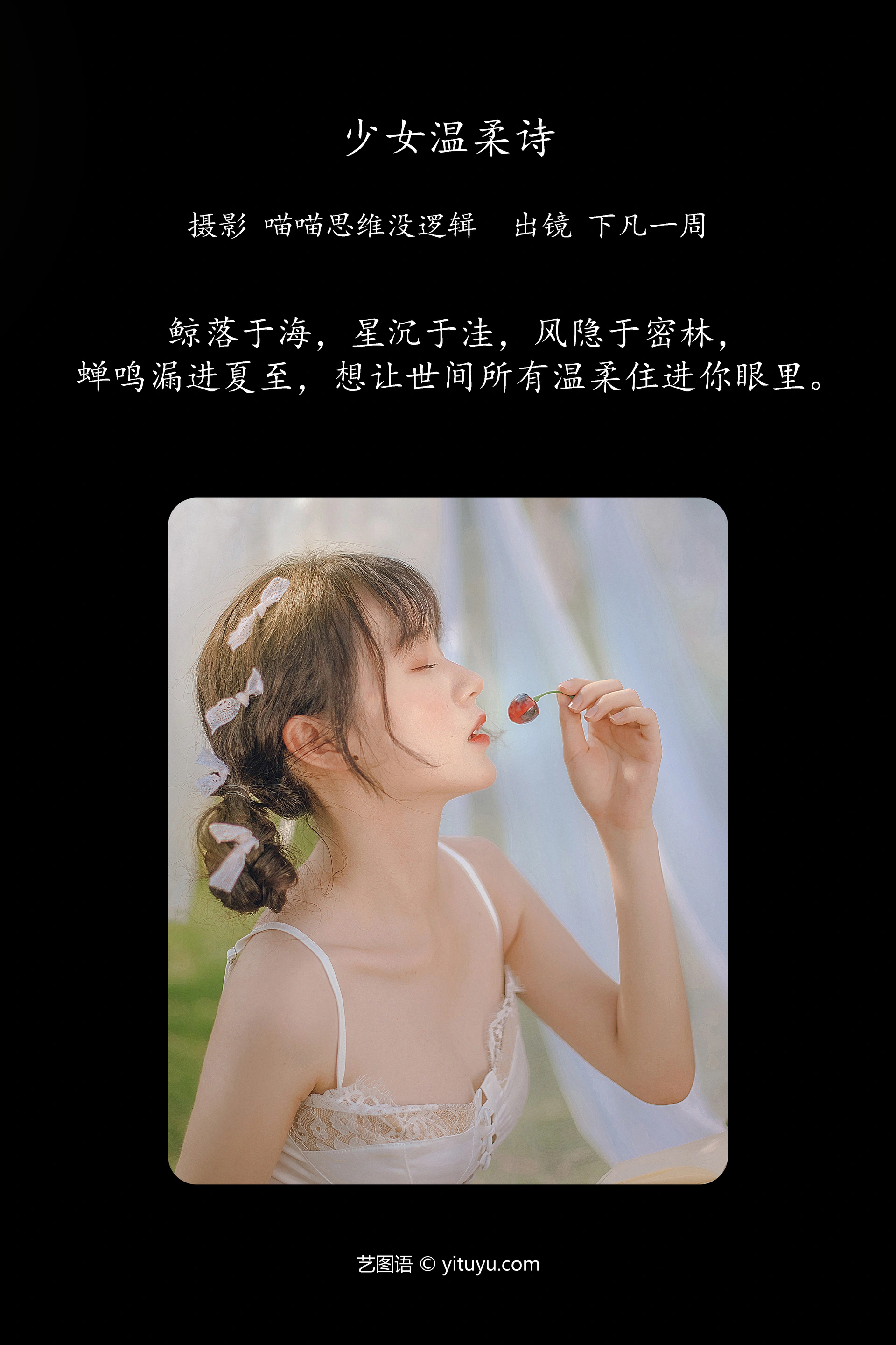 [YITUYU艺图语]2023.11.04 少女温柔诗 下凡一周 1