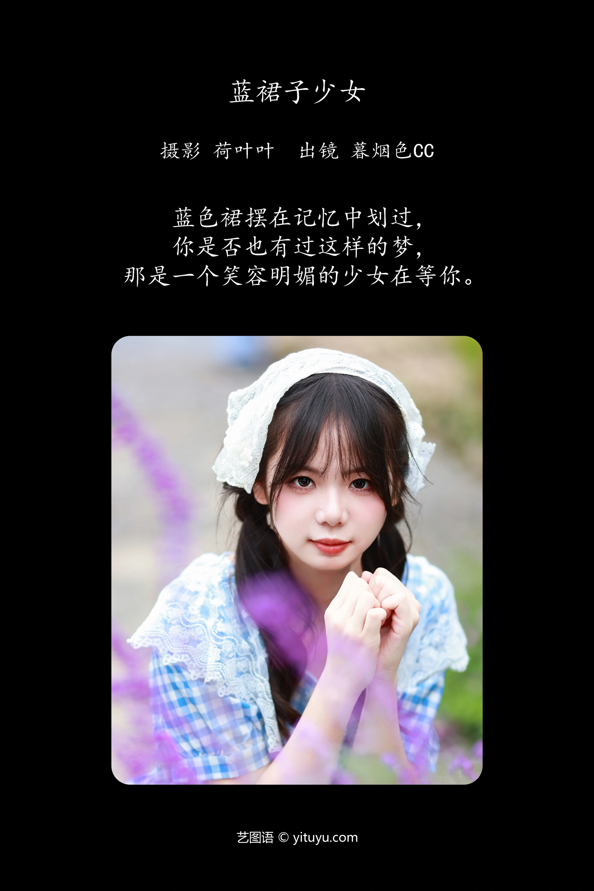 [YITUYU艺图语]2023.11.04 蓝裙子少女 暮烟色CC 1