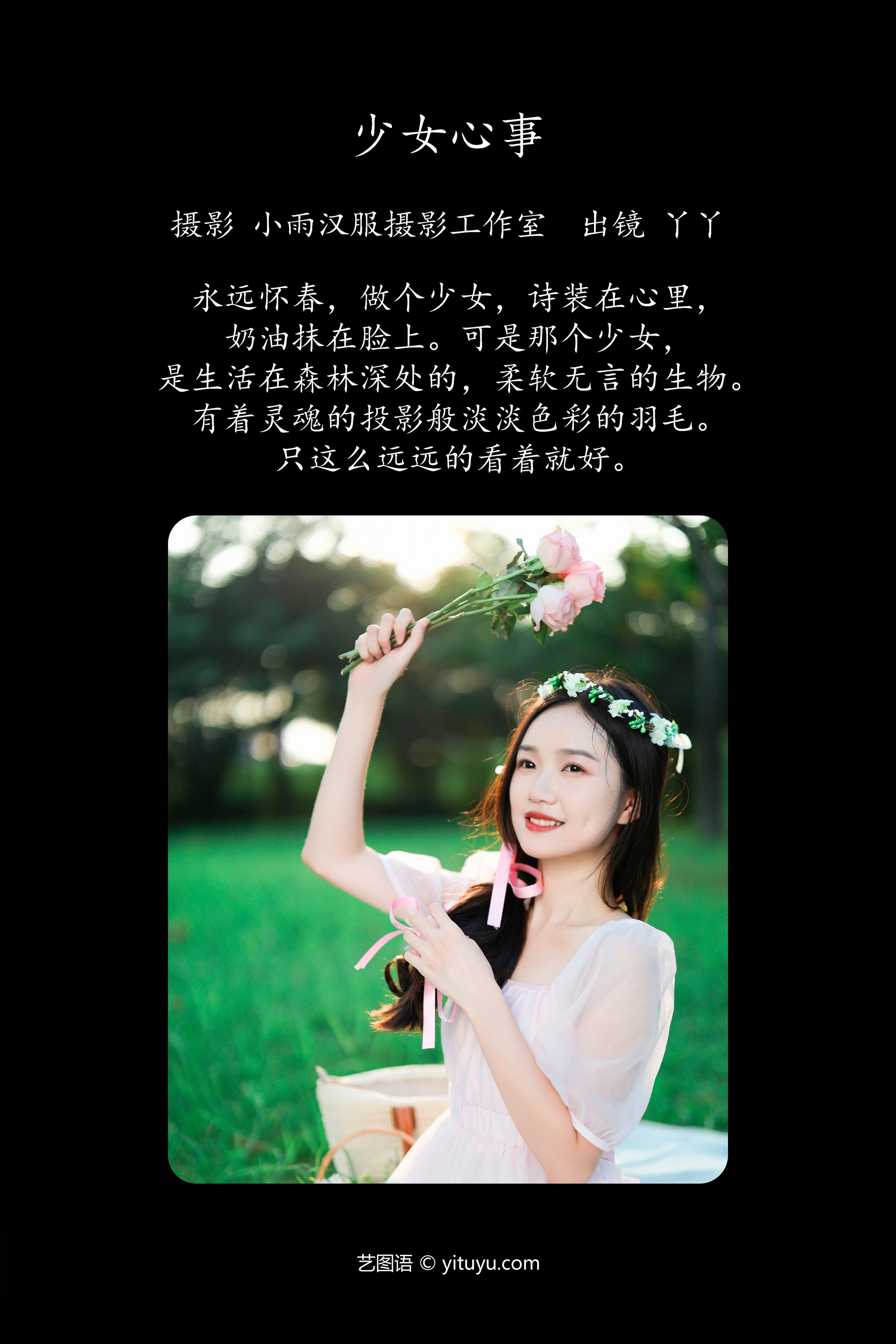 [YITUYU艺图语]2023.11.05 少女心事 迪丽热鸭 1