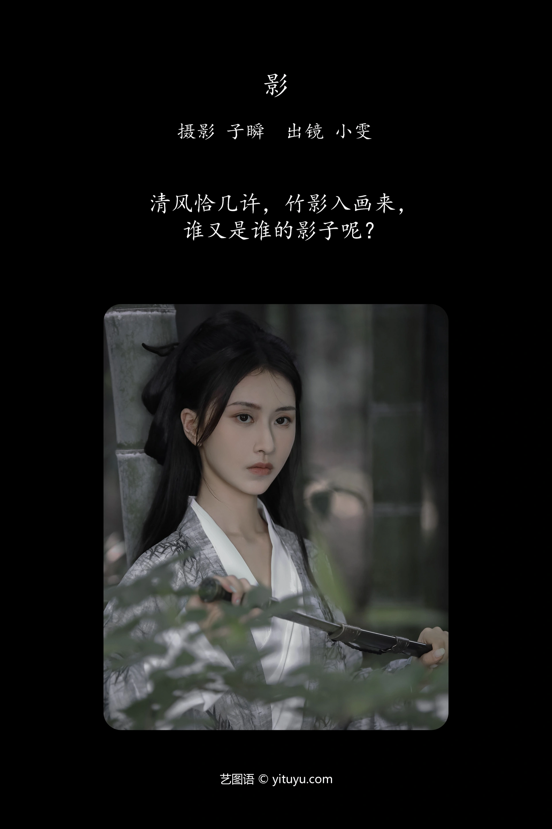 [YITUYU艺图语]2023.11.05 影 小雯 1