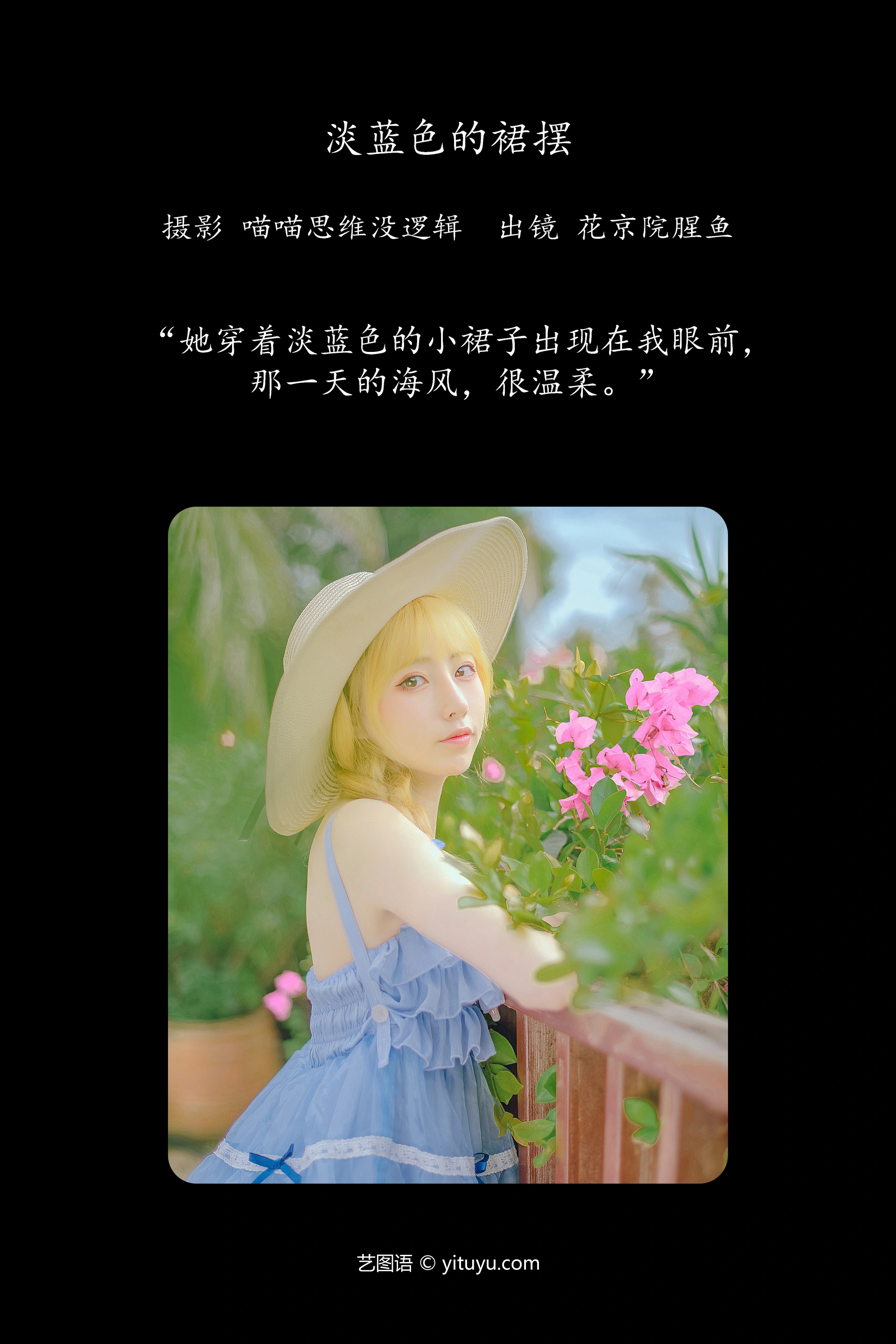 [YITUYU艺图语]2023.11.05 淡蓝色的裙摆 花京院腥鱼 1